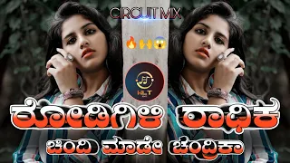 ROADIGILI RADHIKA (EXCUSE ME MOVIE) CIRCUIT MIX DJ HARISH HLT DJ BHIMA BS