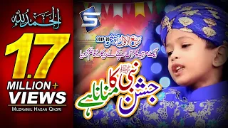 Rabi ul Awal Kids Special Nasheed 2019 | Jashn Nabi Ka Manana Hai | Kids Naat | Studio5