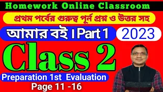 Class 2 Amar Boi Part 1 ।। Page 11-13 ।। Newly Started 2023 db Sir Homework