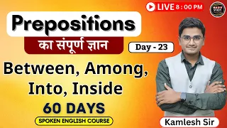 Day 23   Prepositions का सम्पूर्ण ज्ञान। Between, Among, Into,। 60 Days Free Spoken English Course