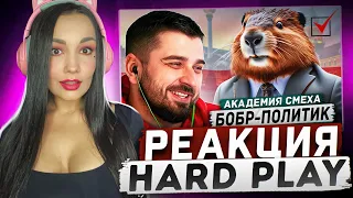 Реакция MILKA PLAY на HARD PLAY HARD PLAY РЕАКЦИЯ НА САМЫЕ СМЕШНЫЕ ВИДЕО ПРИКОЛЫ ЗА ВСЁ ВРЕМЯ! #11