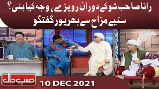 Gaon Ki Panchayat | Hasb e Haal | 10 Dec 2021 | حسب حال  | Dunya News