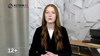 КСТАТИ ТВ НОВОСТИ Иваново Ивановской области 16 03 2023