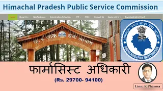 HPPSC Pharmacist Vacancy || HPPSC Pharmacist Officer || HP AYUSH Vibhag  || Ayurvedic Pharmacist