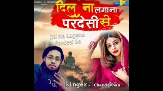 singer Chand Khan official बेहद दर्द भरी गजल 💔💔