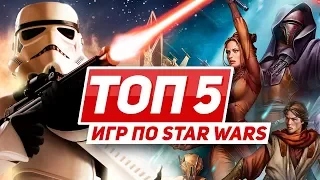 ТОП 5 игр во вселенной Star Wars