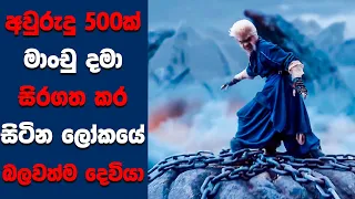 "Marble Mountains" සිංහල Movie Review | Ending Explained Sinhala | Sinhala Movie Review
