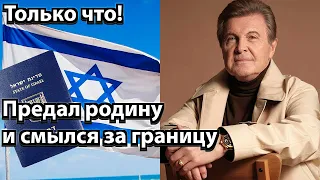 Только что! Предал родину и смылся за границу - Лещенко шокировал поступком