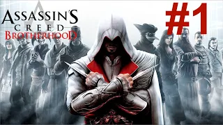 Прохождение Assassin's Creed: Brotherhood без комментариев, часть 1