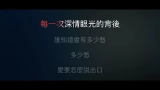 愛要怎麼說出口 伴奏 mmoC-2 男低調（原唱，趙傳）國語歌詞