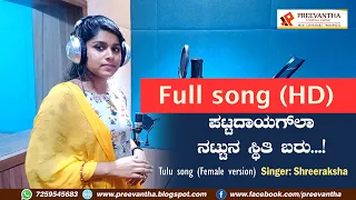 Pattadayagula nattuna sthithi baruya -Female version