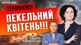 🔥ПРОГНОЗ НА КВІТЕНЬ🔥 НЕБЕЗПЕКА! ⚠️Альбіна Пономаренко @Zirka_Ra