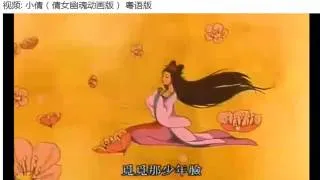 [親親桃花] Cantonese Song from A Chinese Ghost Story (ENG Sub Added)