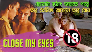 Close my eyes (1991) Explanation in Bengali | প্রেমিকা যখন বোন | রোমান্সে ভরপুর | Movie Rill Bangla