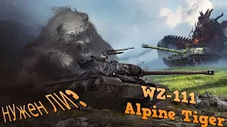 WORLD OF TANK или как получить WZ-111 Alpine Tiger