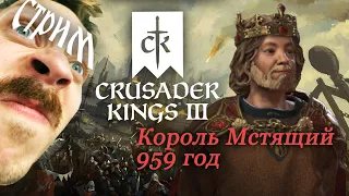 ДЕХИАР СХОДИТ С УМА в Crusader Kings 3: Royal Court