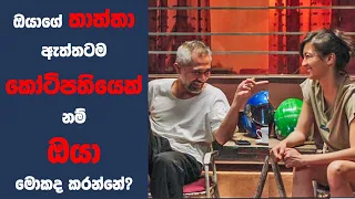 "නිව්ලි රිච්" Movie Review Sinhala | Ending Explained Sinhala | Sinhala Movie Review