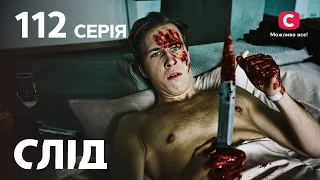 След 112 серия: Смертельный выигрыш | ДЕТЕКТИВ 2022 | ПРЕМЬЕРА | НОВИНКИ КИНО 2022