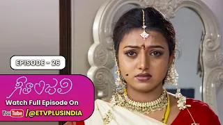 Geetanjali | 28th May 2024 | Full Episode 26 | ETV Plus