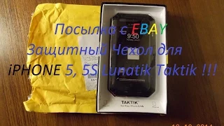 Посылка с EBAY Защитный Чехол для iPHONE 5, 5S Lunatik Taktik !!! /Sending with EBAY!!!