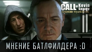 Обзор Call of Duty Advanced Warfare | Неплохой дебют SG