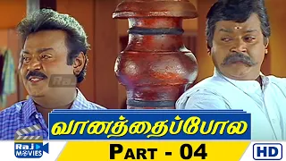 Vaanathaippola Movies HD | Part - 04 | Vijayakanth | Meena | Prabhudeva | Livingston | Raj Movies