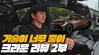 어딘가 부족해도 크라운이 좋은이유 | 토요타 크라운 2.4 듀얼부스터 리뷰 2부