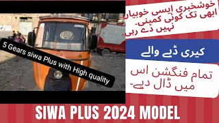 SIWA PLUS RICKSHAW 2024 MODEL 5 gears rickshaw #siwa #rickshaw Siwa 6 seater siwa 3 seater rickshaw
