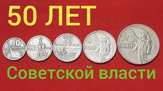 50 лет Советской власти 1967 год.