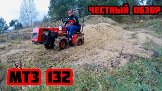 МТЗ 132 БЕЛАРУС 132 честный обзор 1 часть