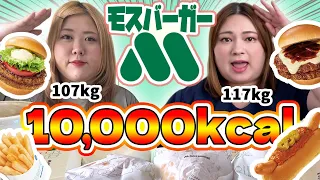 【爆食】モスバーガー10000キロカロリー食べ切るまで企画が終わりません！