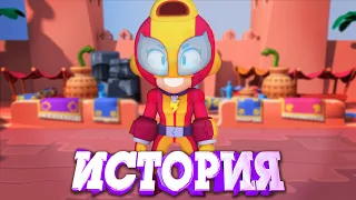 ИСТОРИЯ ПРИЗРАКА МАКС ИЗ BRAWL STARS