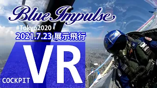 Blue Impulse  COCKPIT VR   #東京2020 展示飛行 2021.7.23