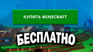СПОСОБЫ ПОЛУЧИТЬ ЛИЦЕНЗИЮ МАЙНКРАФТ БЕСПЛАТНО! Лицензия майнкрафт бесплатно || Minecraft