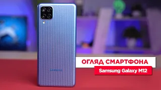 Огляд смартфона Samsung Galaxy M12 | ТОПова новинка 2021!