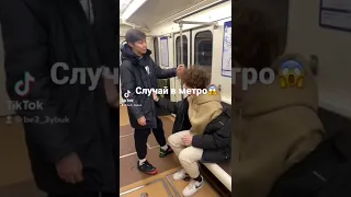 Я его просто позвал ,а он зачем сразу бить то?😱пранк вышел из под контроля😱#рек #соц #метро #пранк