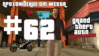 GTA: Liberty City Stories — Прохождение: Миссия 62 - Деньги на счетах Казуки