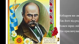 Малюнки на вірші Тараса Шевченка