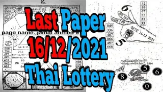 Thai lottery last paper new 16-12-2021 | Thailand lottery last paper 16/12/2021  last tips jalal vai