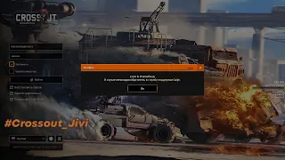 Перехвачен звонок разрабам crossout о падение серверов