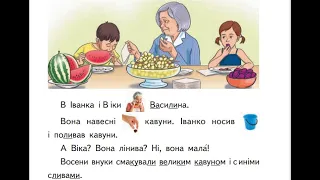 35 Урок "Закріплення букви в,В її звукового значення"