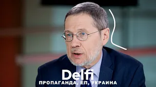 Эфир Delfi: массированный обстрел Украины, и как противостоять войне России с историей?