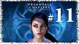 Dreamfall Chapters ✔  {часть 11} - Дом Абнаксуса