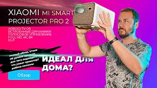 Обзор проектора Xiaomi Mi Smart Projector 2 Pro