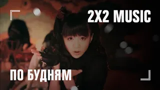 2X2 MUSIC [Понедельник-пятница в 8:15]