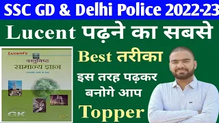 How to Read Lucent Book for SSC GD and Delhi Police | Lucent किताब कैसे याद करे | Lucent kaise padhe