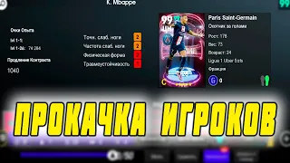 ПРАВИЛЬНАЯ ПРОКАЧКА ИГРОКОВ eFootball 2023