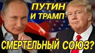 путин и трамп - гремучий тандем? Америка будет наказана? Таро прогноз