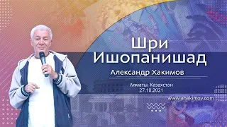 27/10/2021 Вебинар по книге «Шри Ишопанишад» Часть 19 Мантра 14 «Человек должен знать Личность Бога»