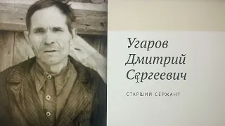 Семён Угаров “Два орла» ст «Карнавал» посвящается памяти прадедов Подъяблонского И.Г. и Угарова Д.С.